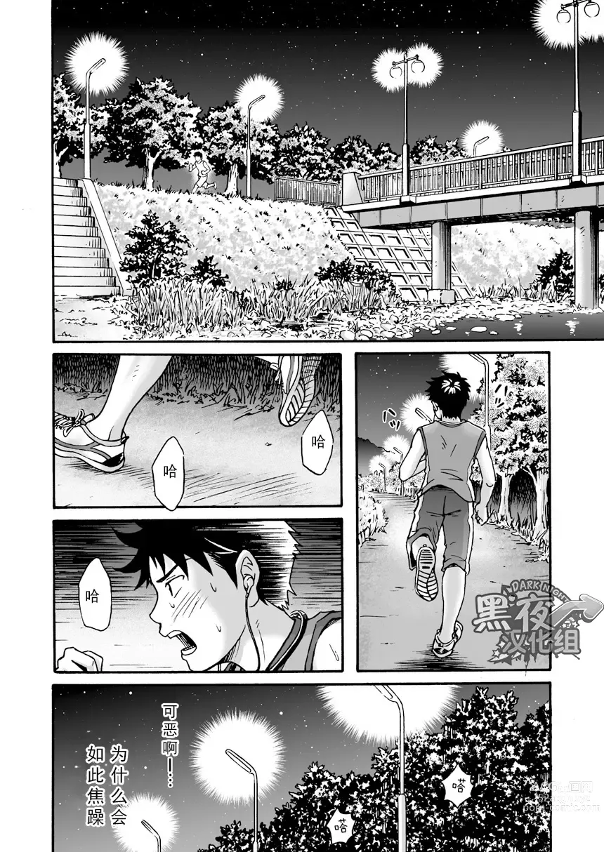 Page 41 of manga 前进！全力妄想少年【中篇】