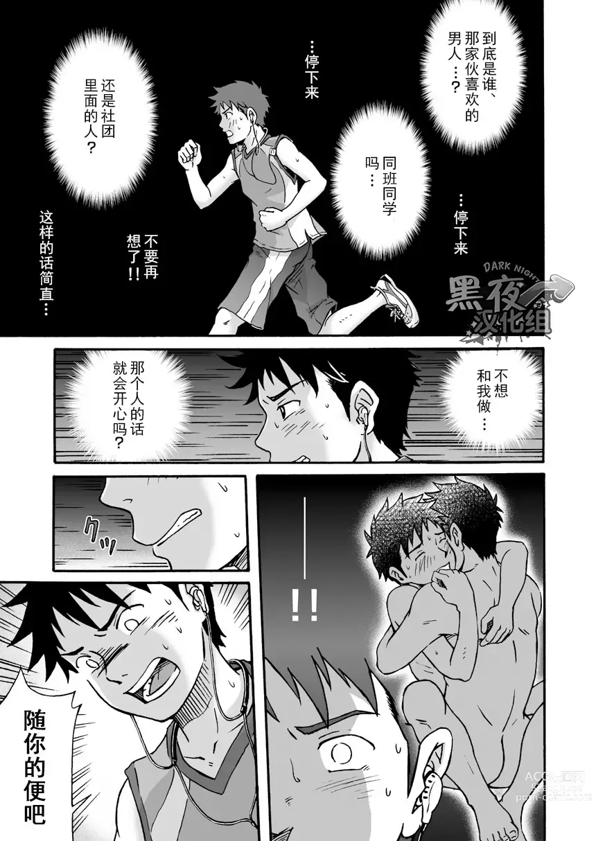 Page 42 of manga 前进！全力妄想少年【中篇】