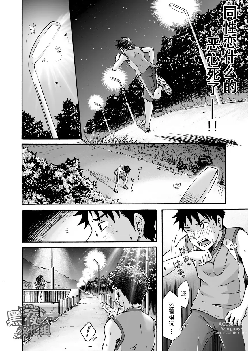 Page 43 of manga 前进！全力妄想少年【中篇】
