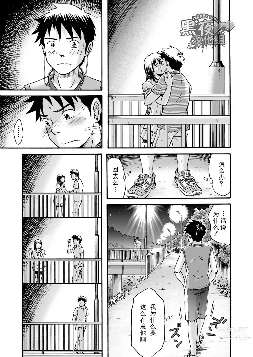 Page 44 of manga 前进！全力妄想少年【中篇】
