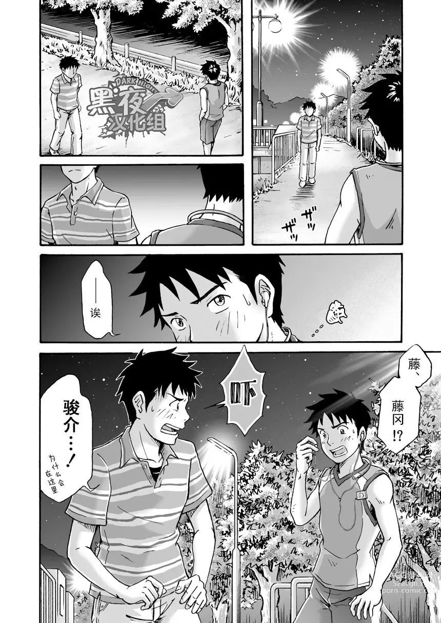 Page 45 of manga 前进！全力妄想少年【中篇】