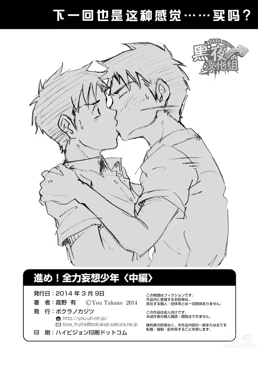 Page 47 of manga 前进！全力妄想少年【中篇】