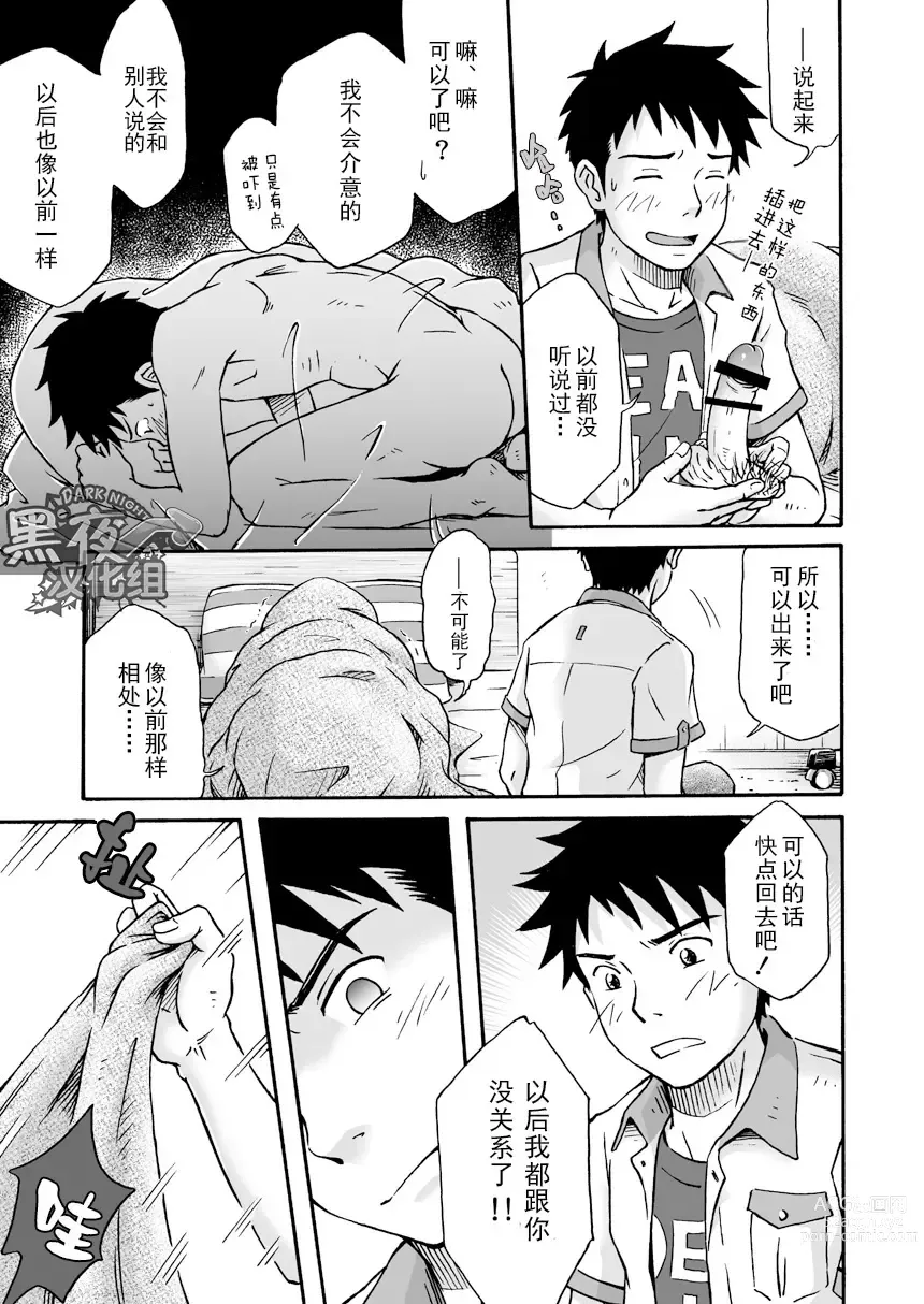 Page 6 of manga 前进！全力妄想少年【中篇】