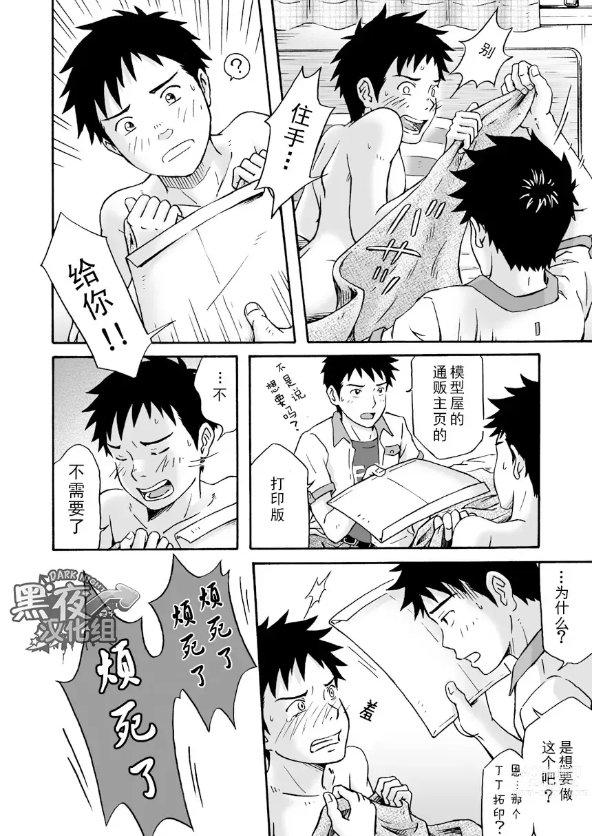 Page 7 of manga 前进！全力妄想少年【中篇】