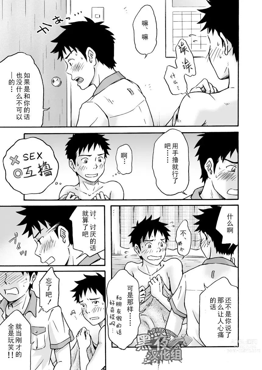 Page 10 of manga 前进！全力妄想少年【中篇】