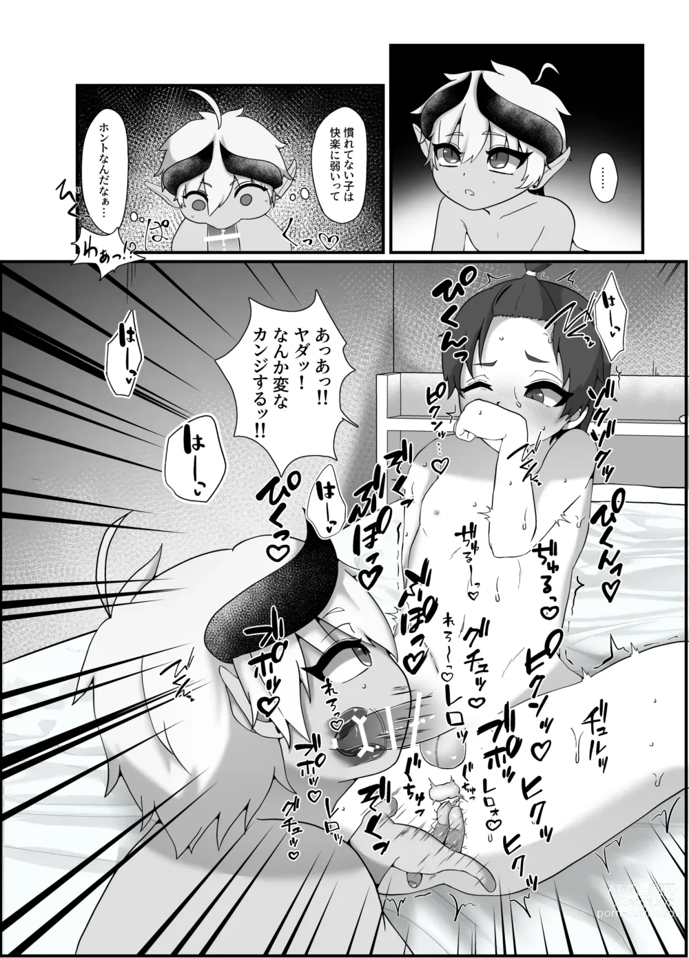 Page 11 of doujinshi 俺とお勉強しよっ!