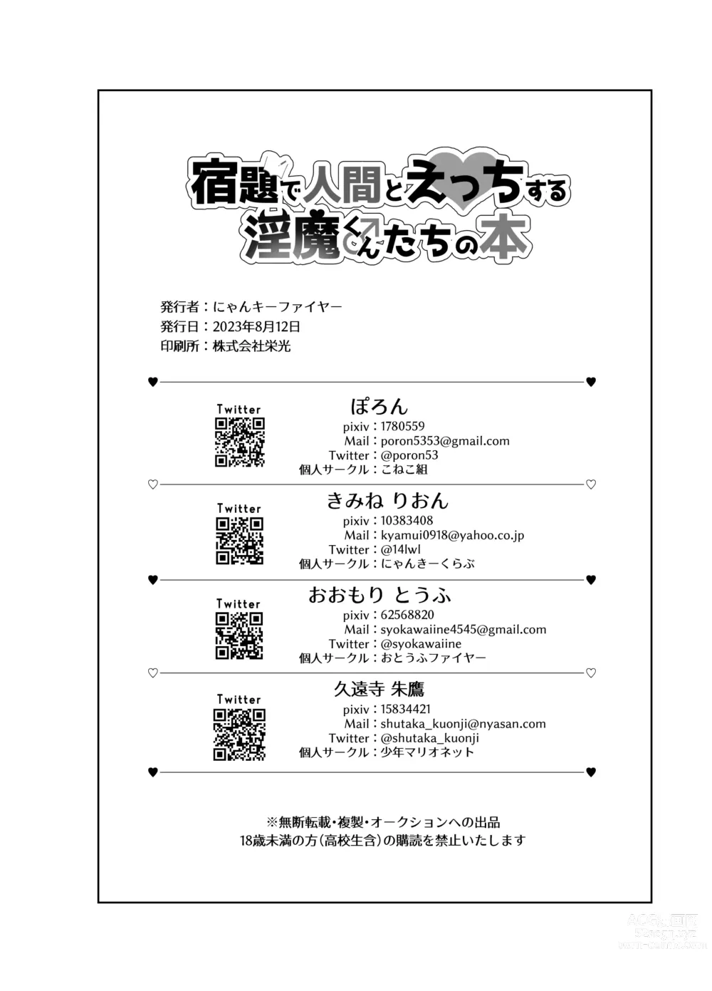 Page 18 of doujinshi 俺とお勉強しよっ!