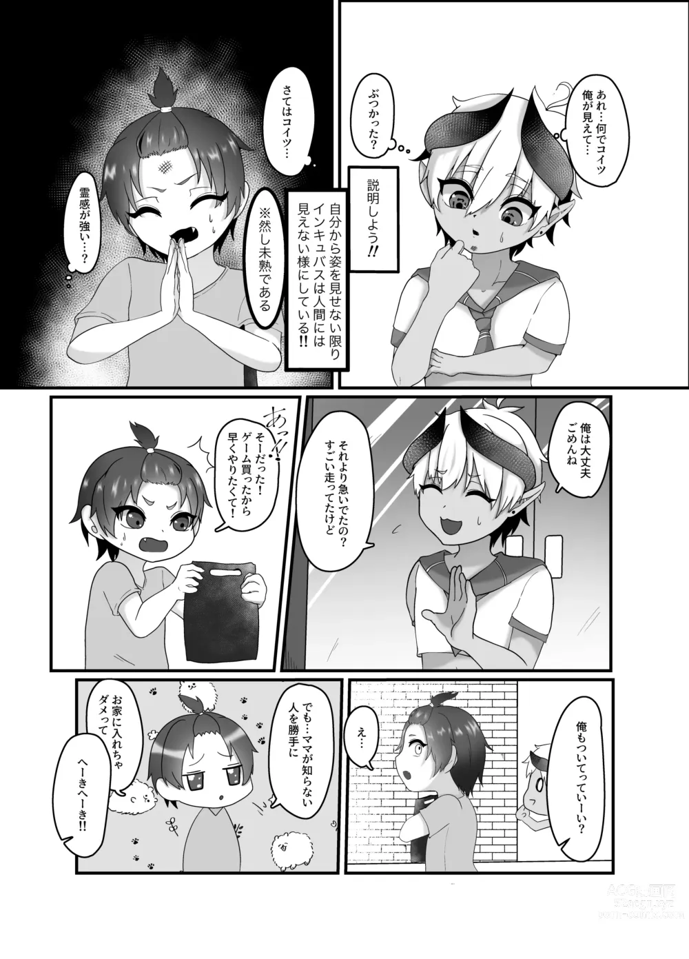 Page 4 of doujinshi 俺とお勉強しよっ!