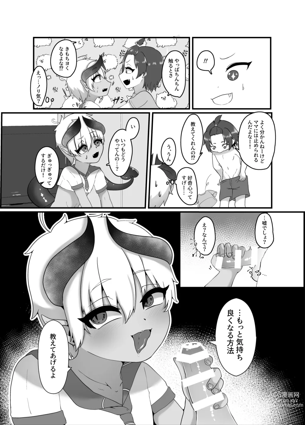 Page 8 of doujinshi 俺とお勉強しよっ!