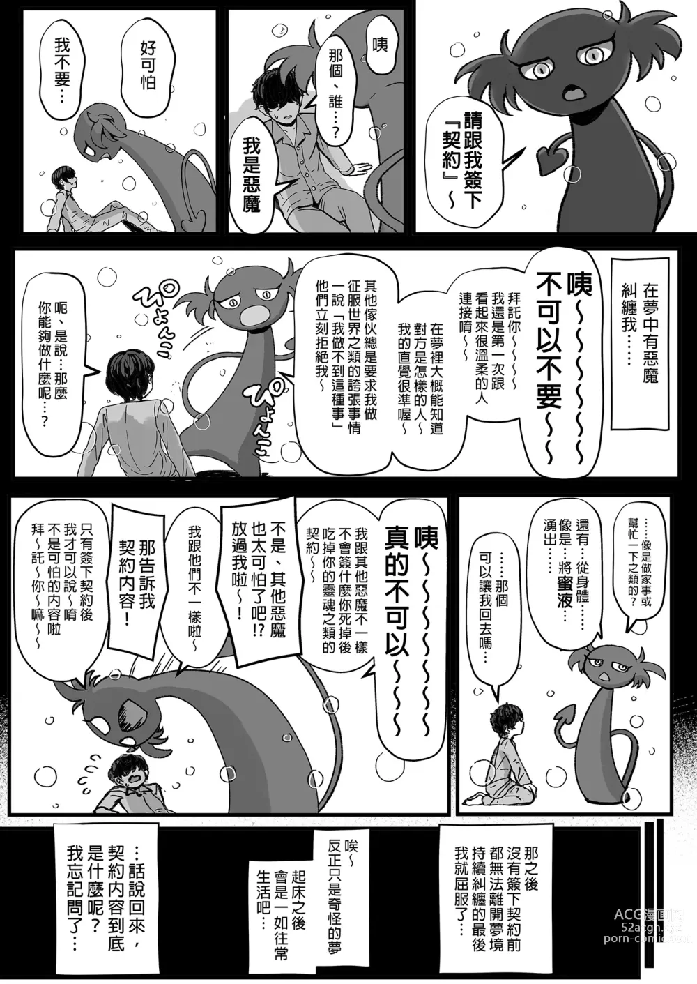 Page 3 of doujinshi 享用主人的黑辣妹女僕淫魔。 (decensored)