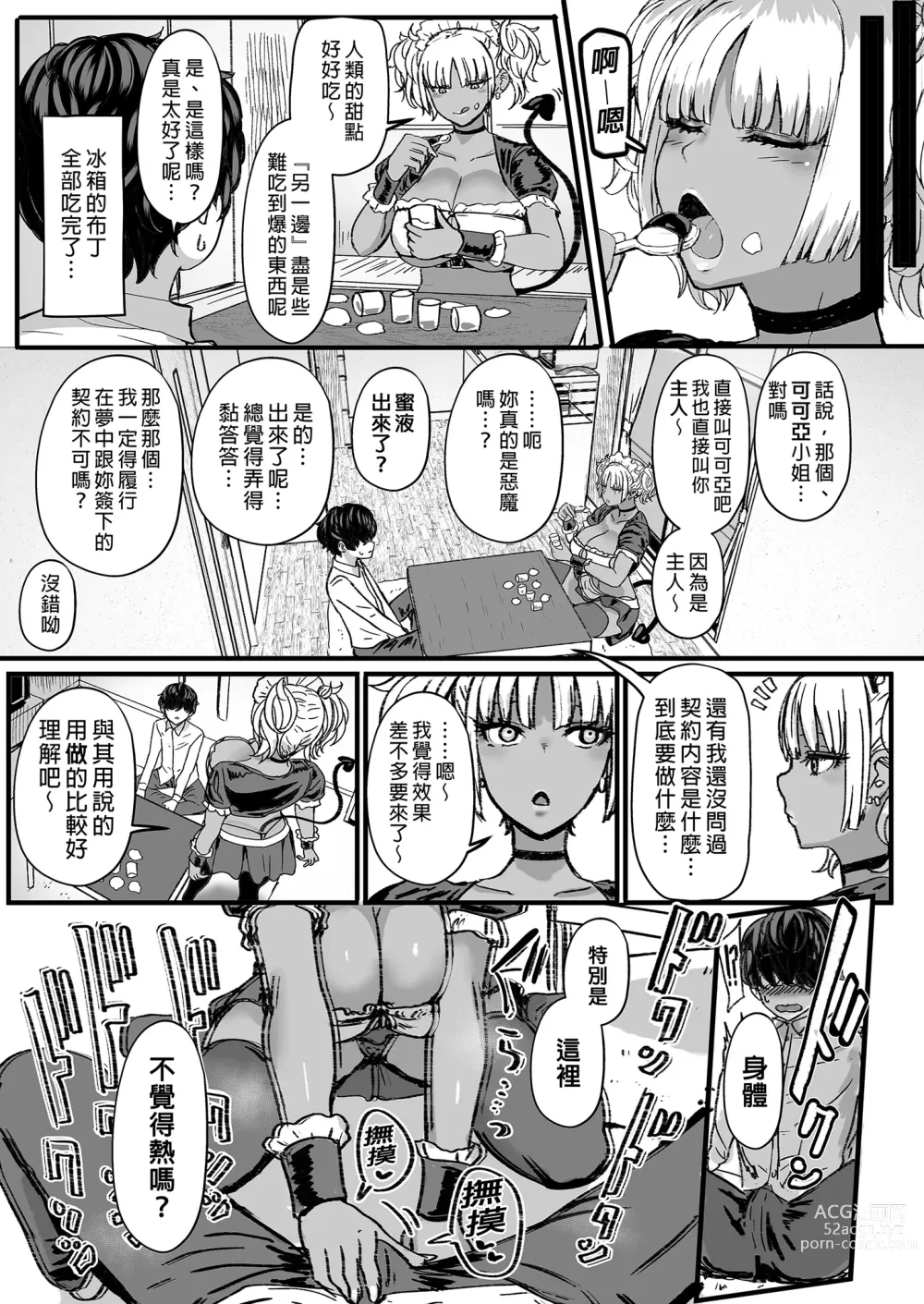 Page 5 of doujinshi 享用主人的黑辣妹女僕淫魔。 (decensored)