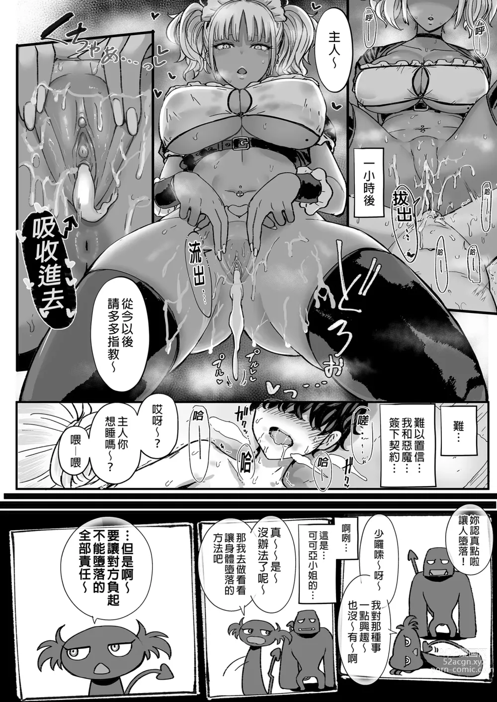 Page 8 of doujinshi 享用主人的黑辣妹女僕淫魔。 (decensored)