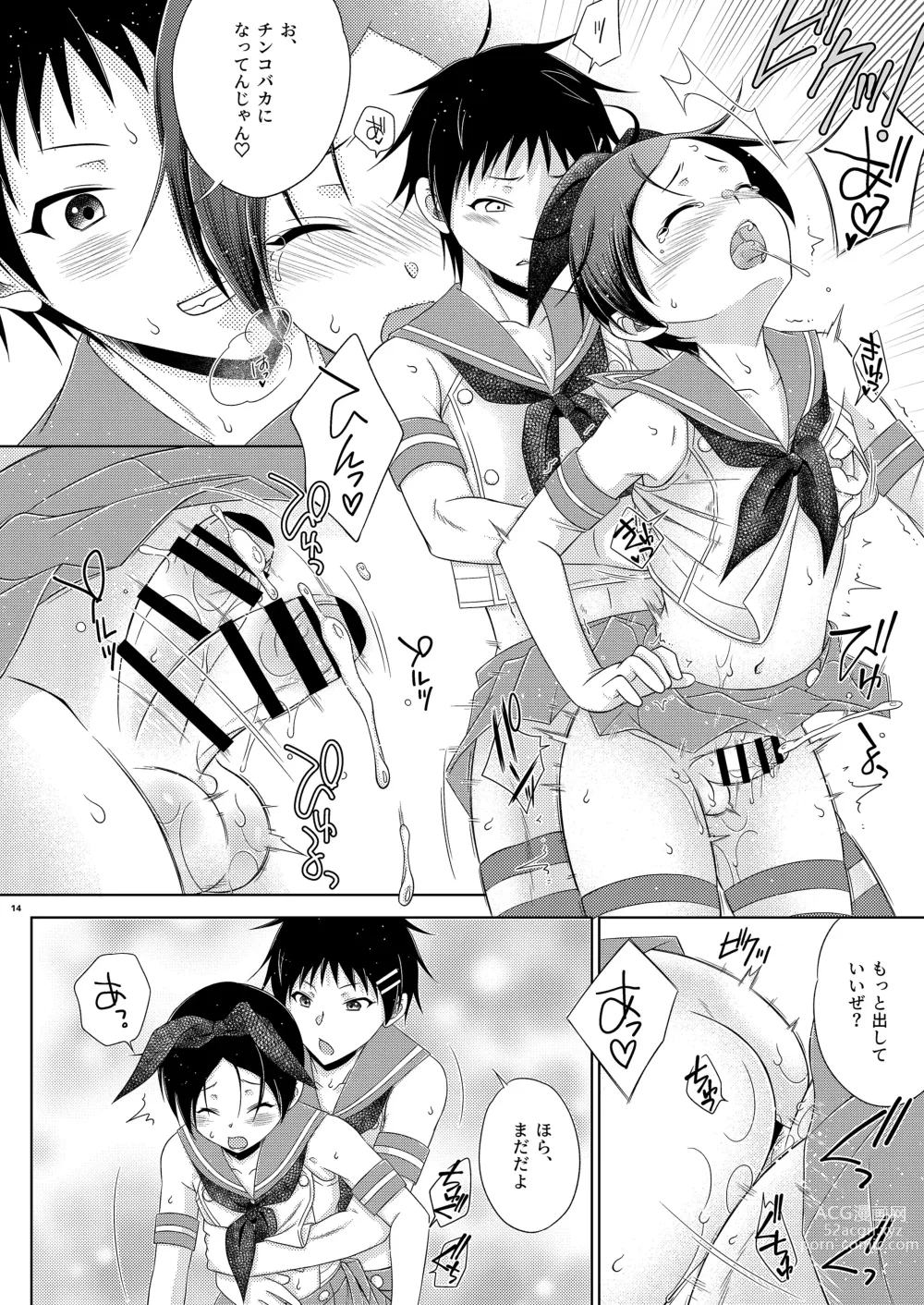 Page 14 of doujinshi Aru Shimakaze-kun Kyodai no Kinkyo