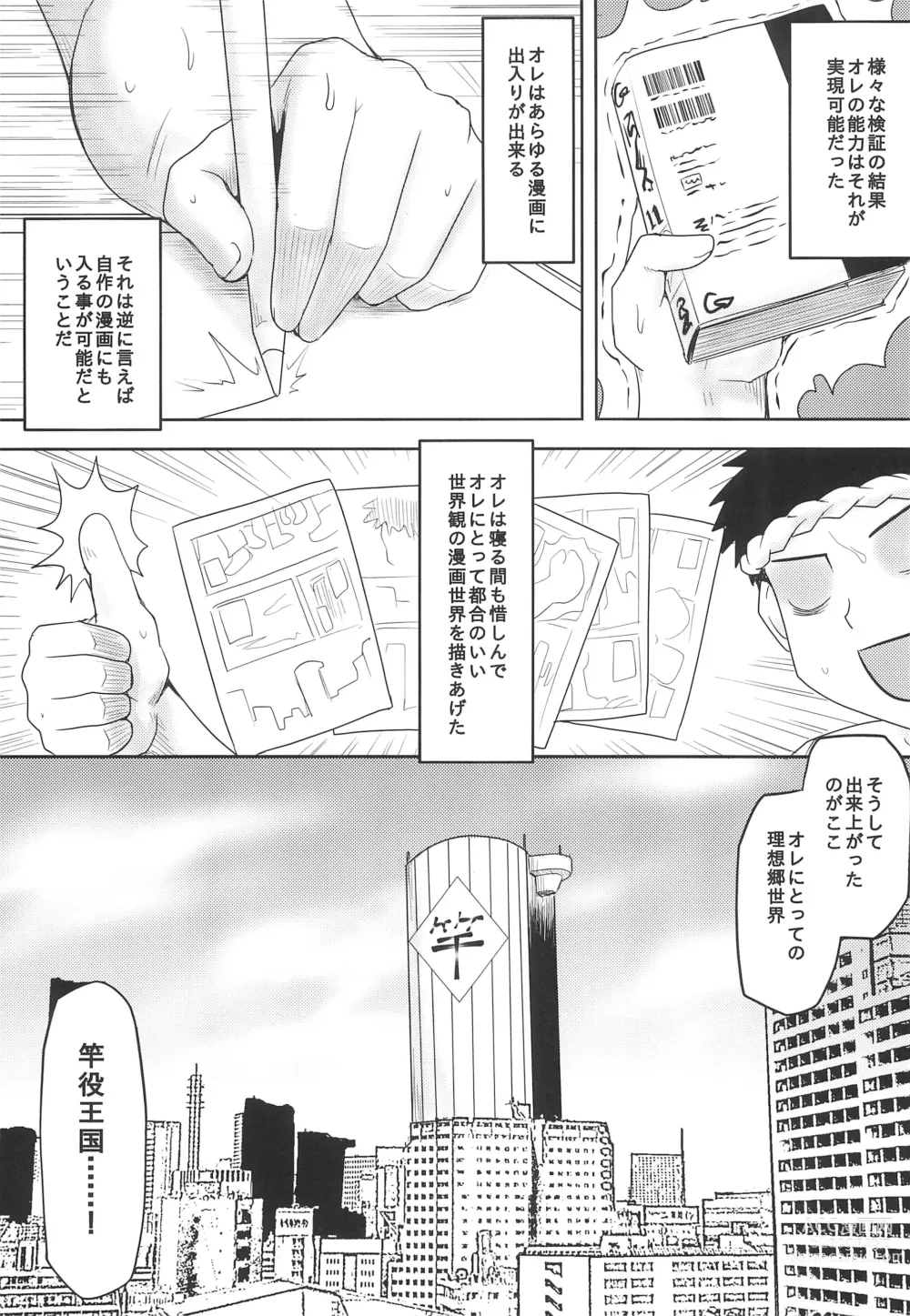 Page 7 of doujinshi Omodume BOX  Gaiden Nijigen no Shihaisha