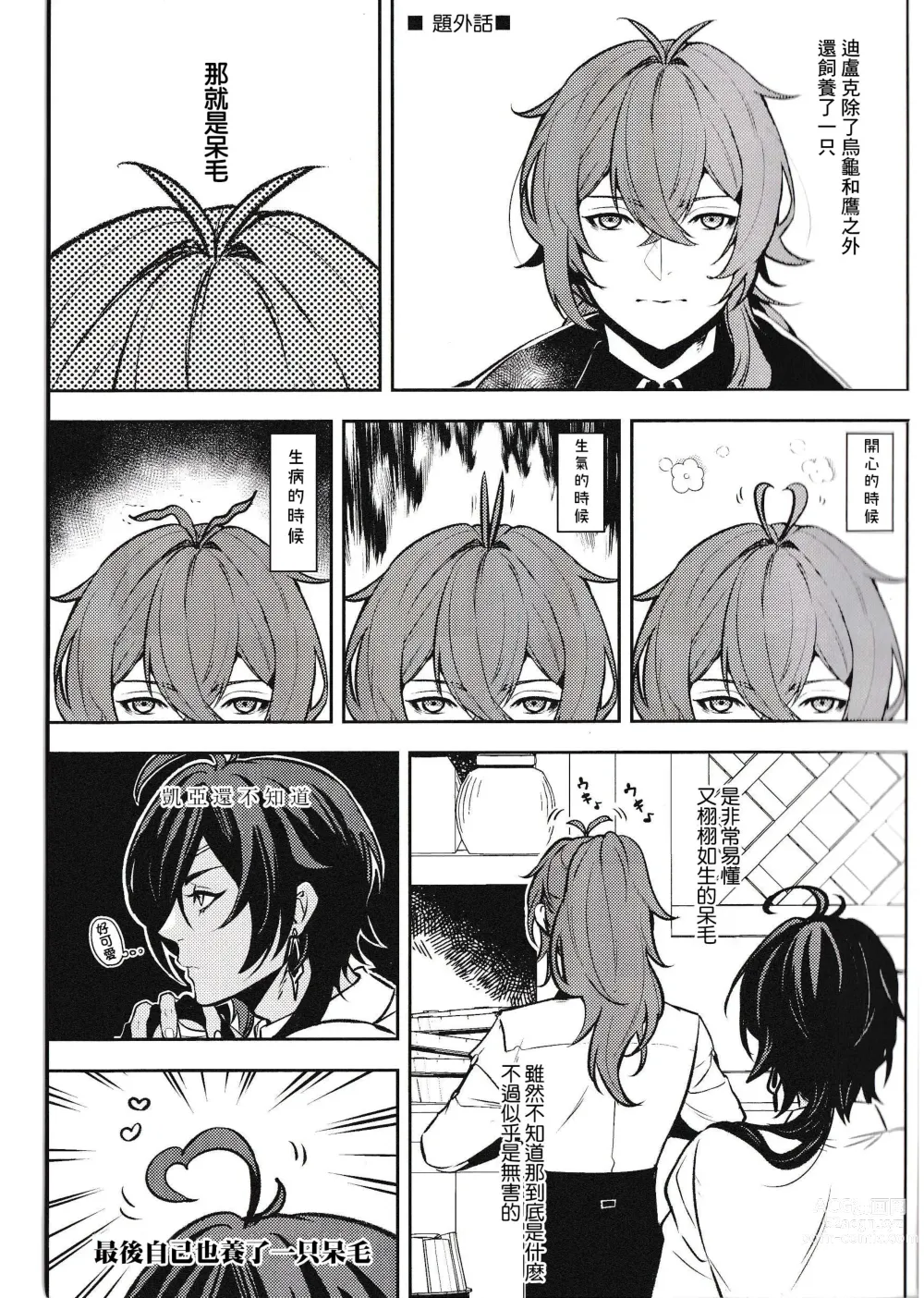 Page 13 of doujinshi 不正經的本子