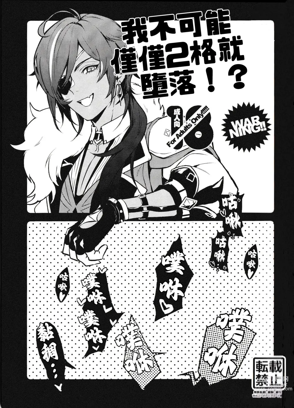 Page 3 of doujinshi 不正經的本子