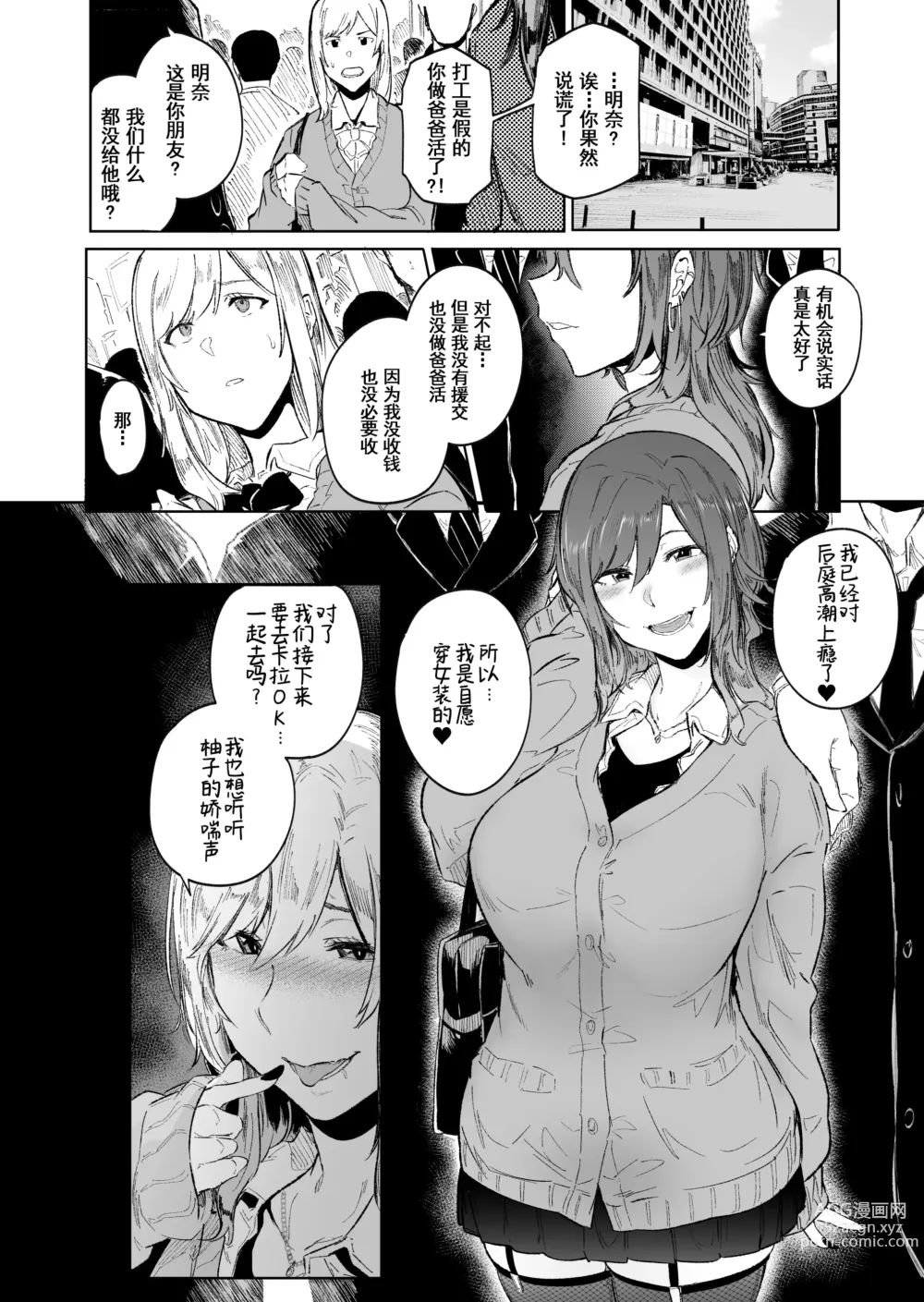 Page 42 of doujinshi Otoko musume-zakari Zakari Zakari otoko no musume baajon