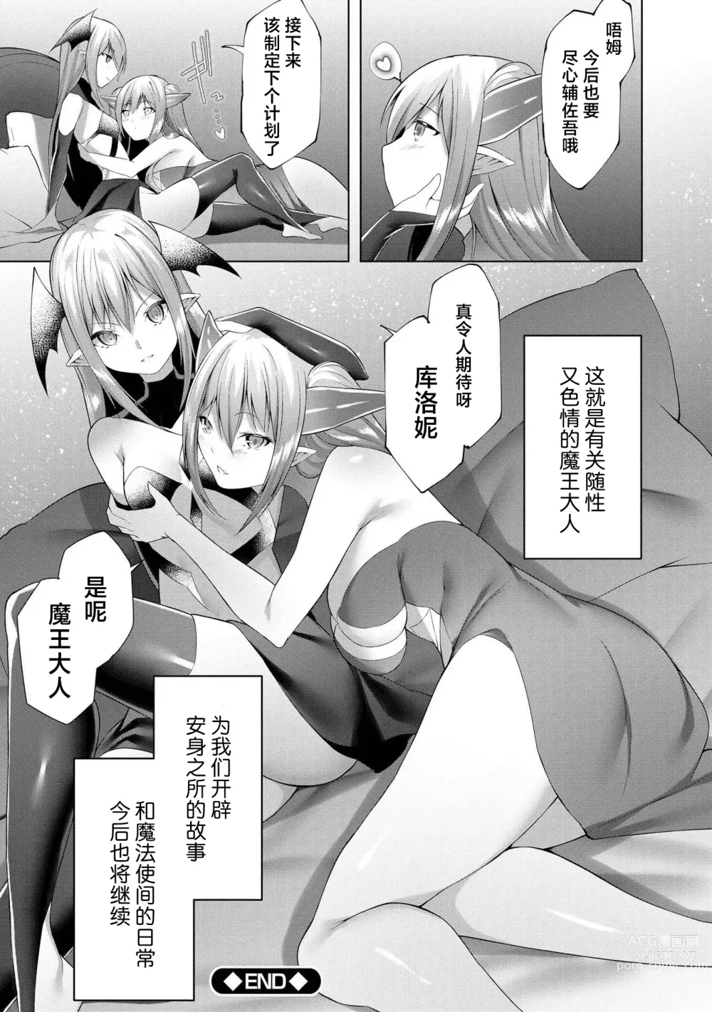 Page 193 of manga Tsuyotsuyo Loli Babaa Maou ga Tatakau Heroine o Wakaraseteyaru no ja