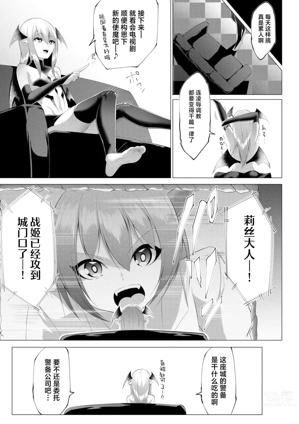 Page 28 of manga Tsuyotsuyo Loli Babaa Maou ga Tatakau Heroine o Wakaraseteyaru no ja