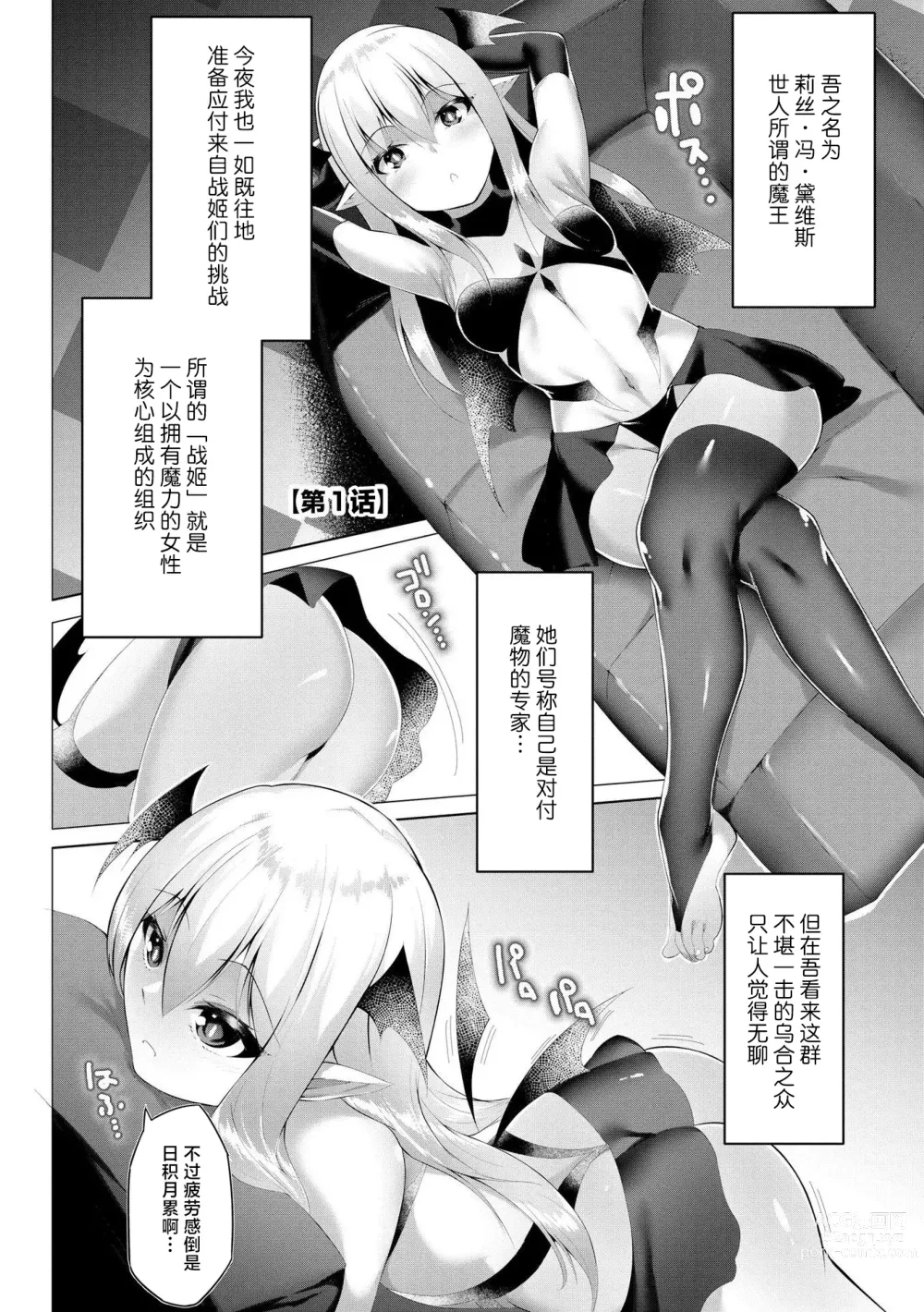 Page 5 of manga Tsuyotsuyo Loli Babaa Maou ga Tatakau Heroine o Wakaraseteyaru no ja