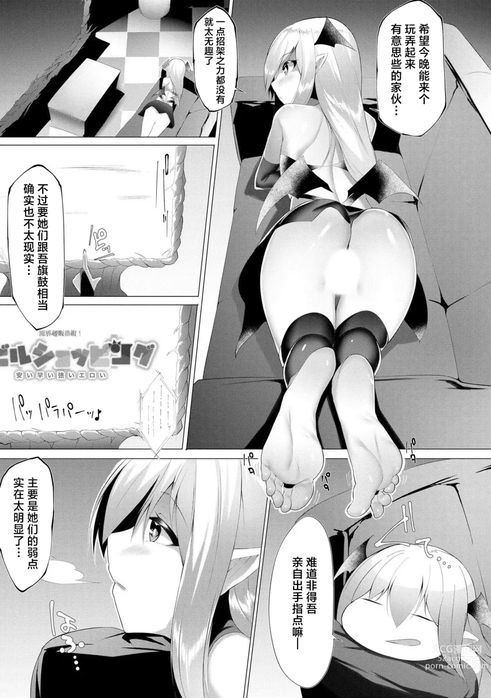 Page 6 of manga Tsuyotsuyo Loli Babaa Maou ga Tatakau Heroine o Wakaraseteyaru no ja