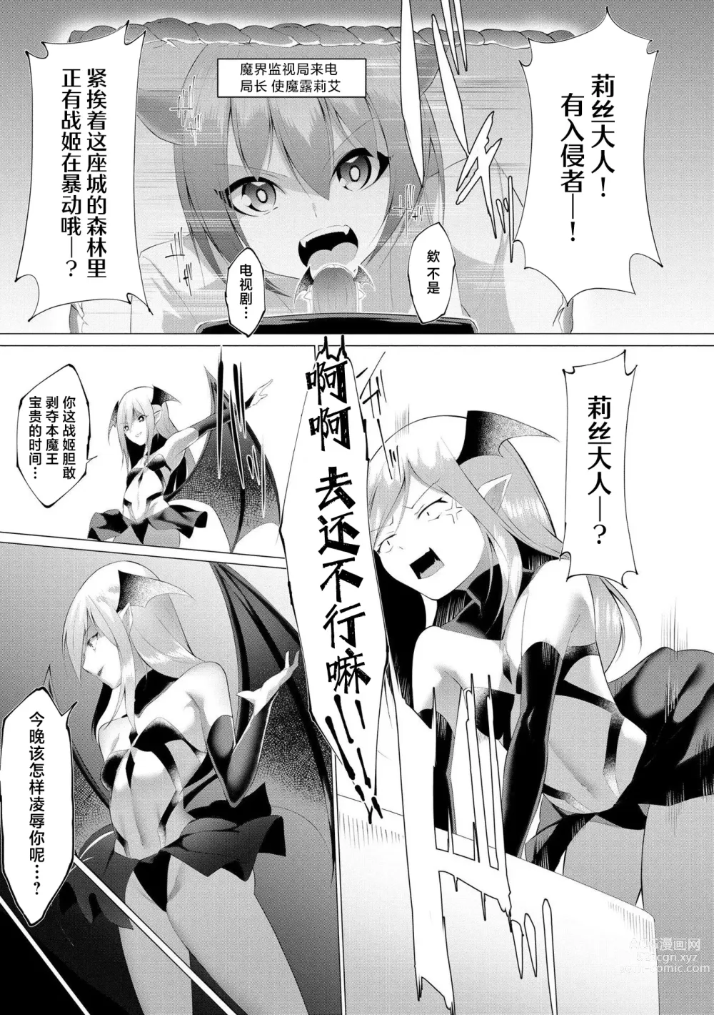 Page 8 of manga Tsuyotsuyo Loli Babaa Maou ga Tatakau Heroine o Wakaraseteyaru no ja