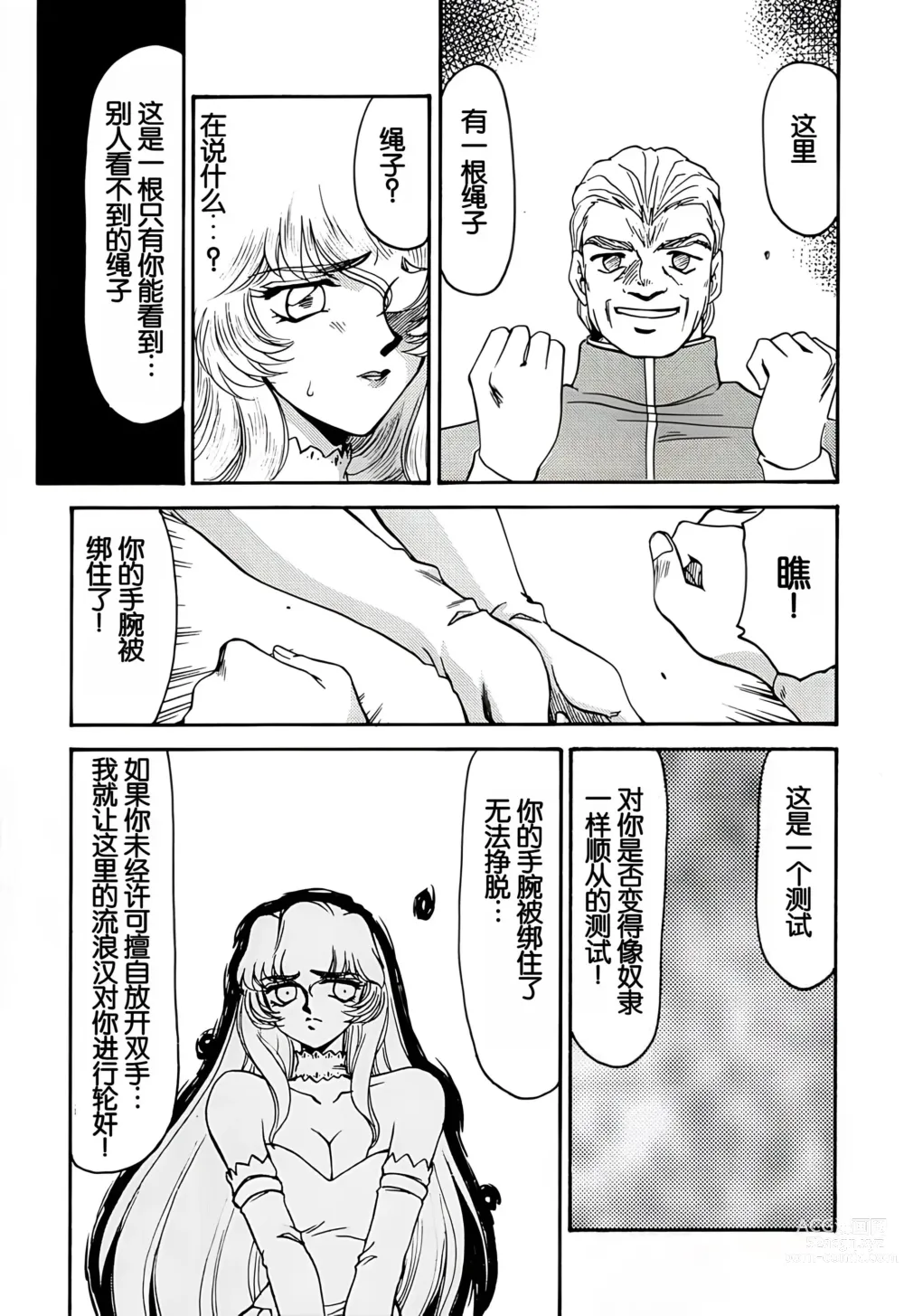 Page 15 of doujinshi NISE Dragon Blood! 3.