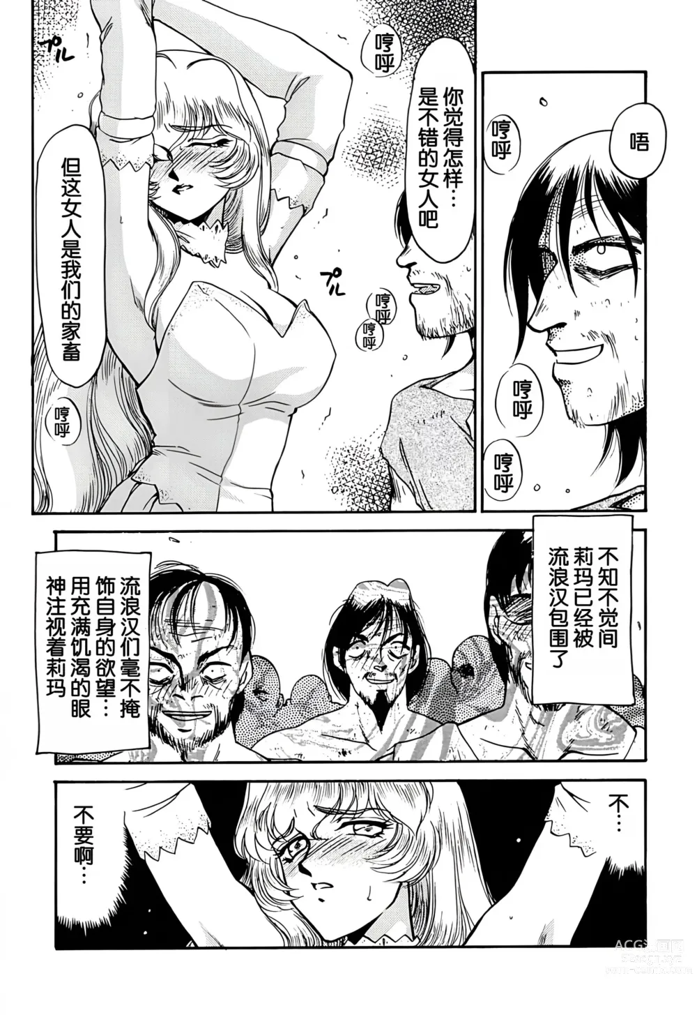 Page 17 of doujinshi NISE Dragon Blood! 3.