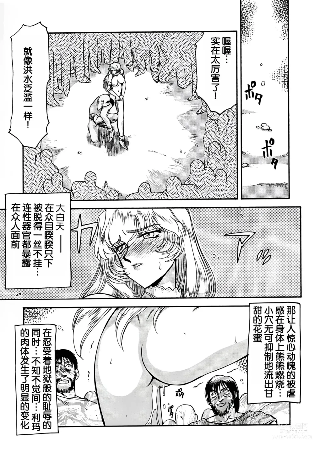 Page 25 of doujinshi NISE Dragon Blood! 3.