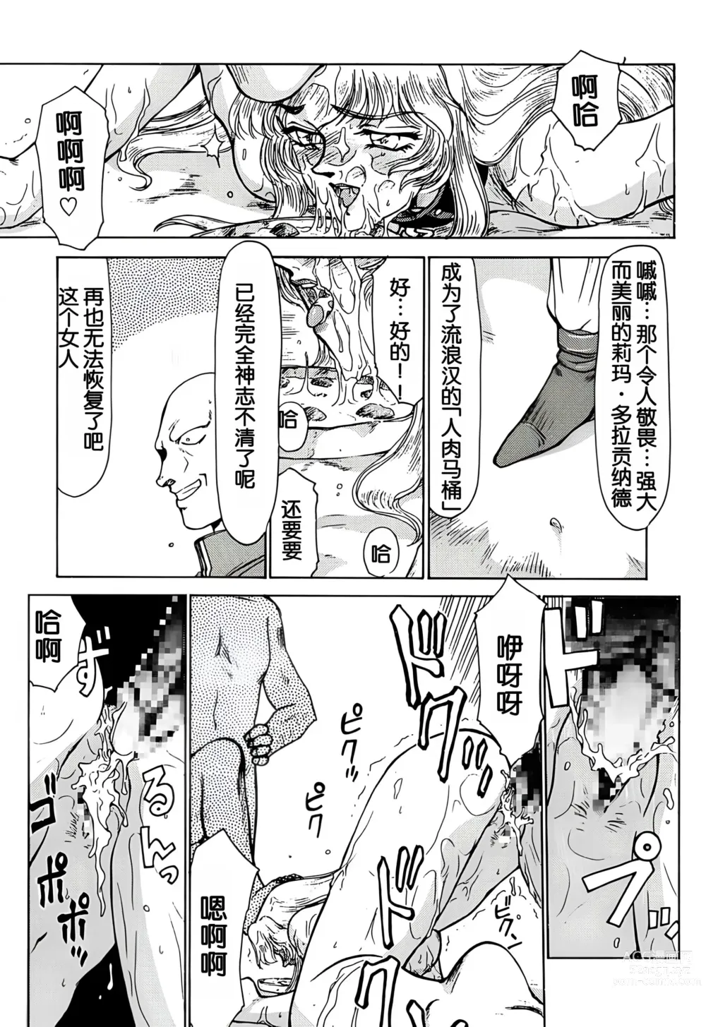 Page 35 of doujinshi NISE Dragon Blood! 3.