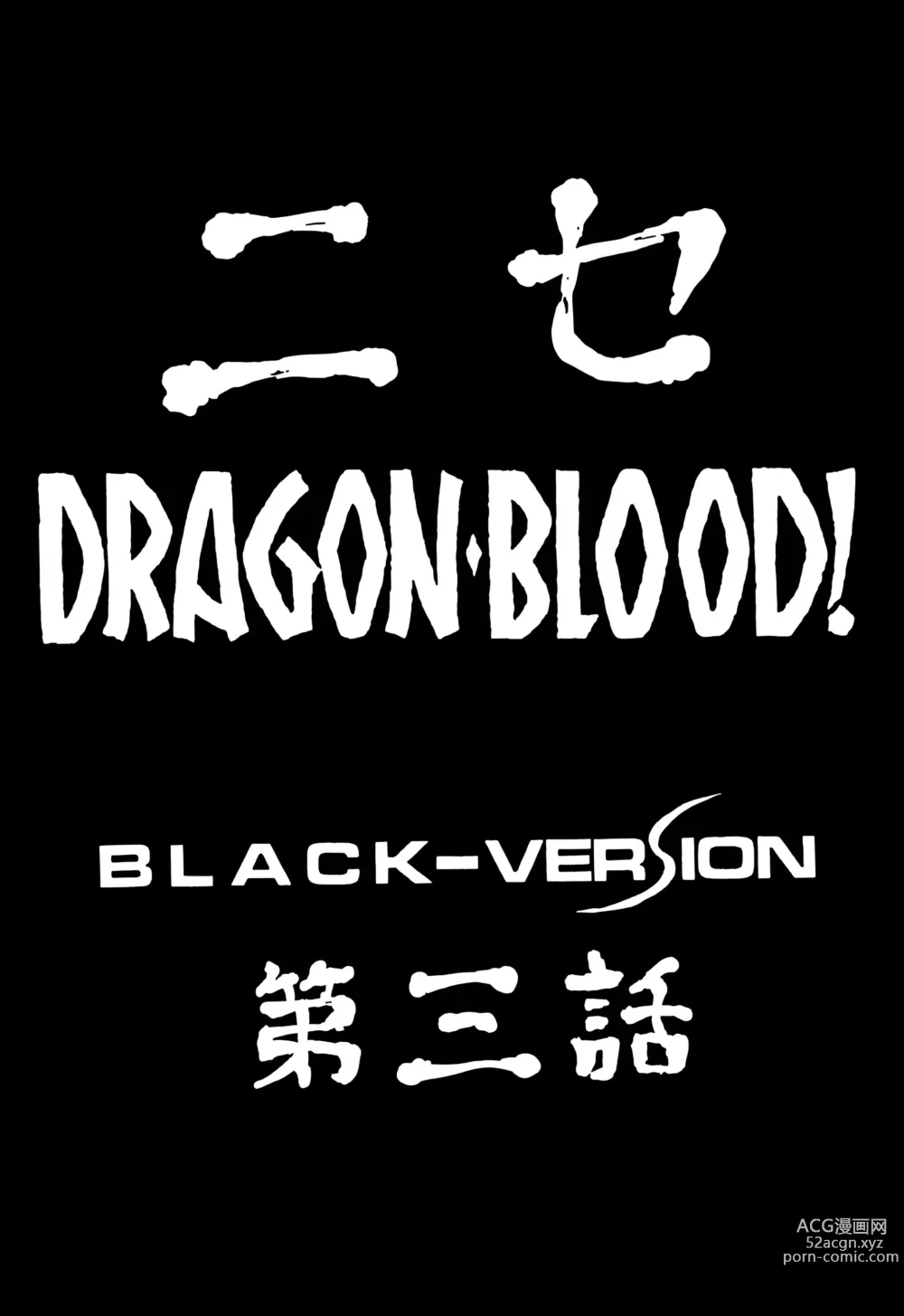 Page 9 of doujinshi NISE Dragon Blood! 3.