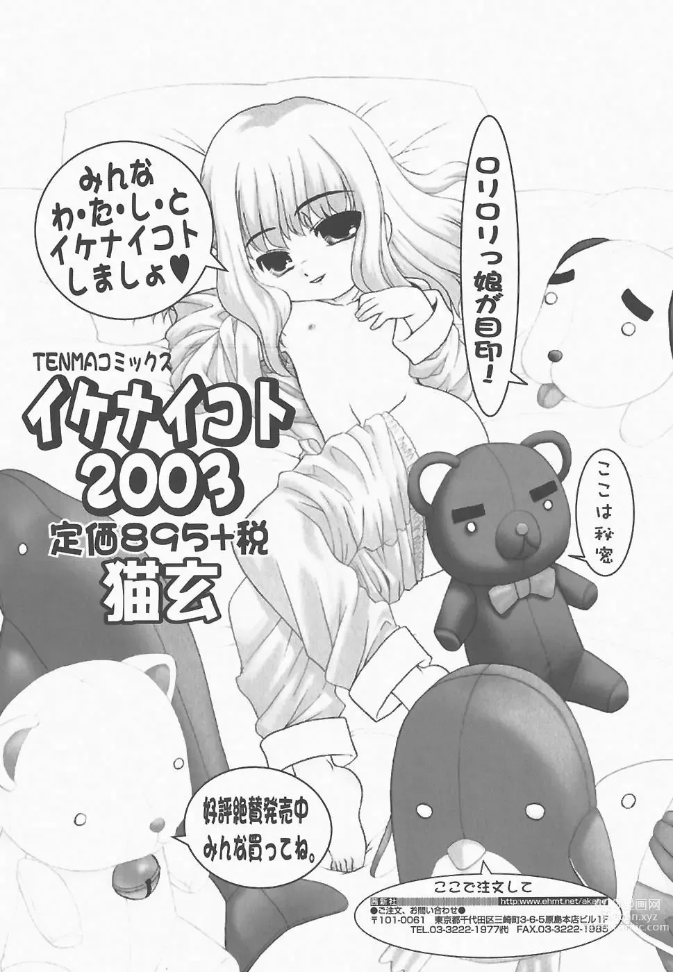 Page 179 of manga SEE-THROUGH ANGEL