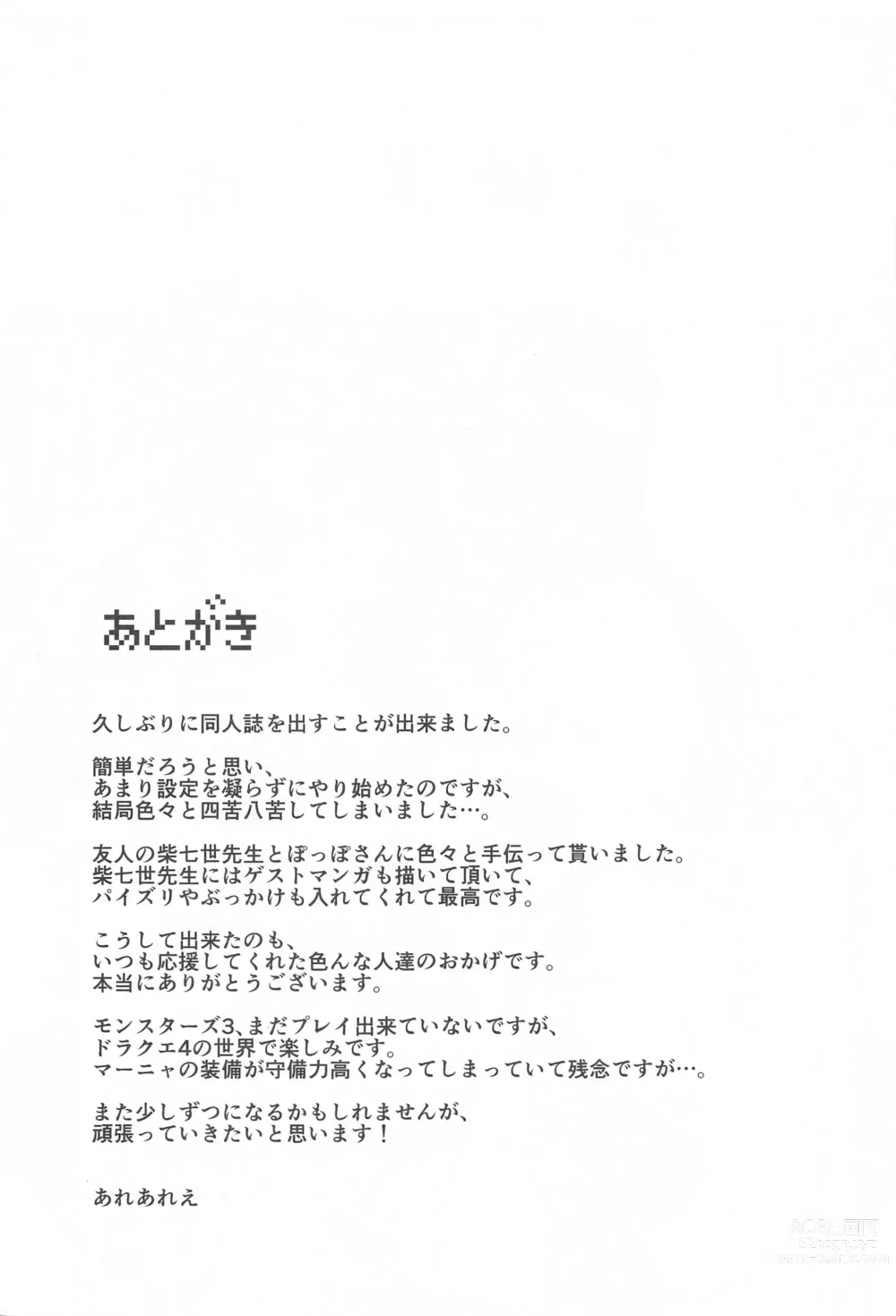Page 24 of doujinshi Manya-san to Minea-san to  Are ni Hairu Hon