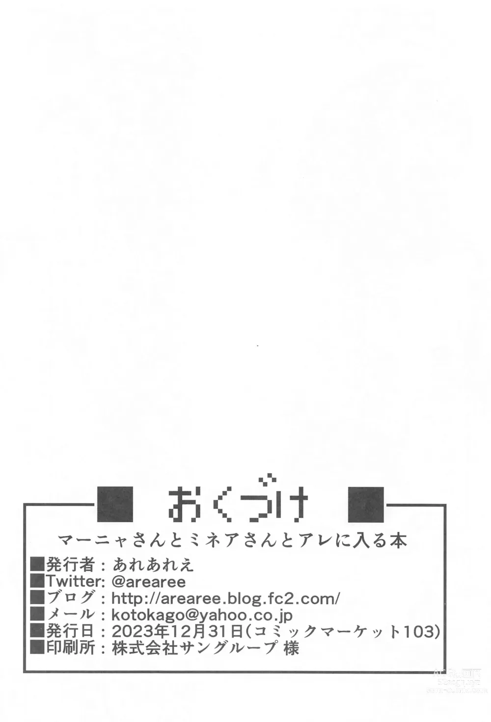 Page 27 of doujinshi Manya-san to Minea-san to  Are ni Hairu Hon