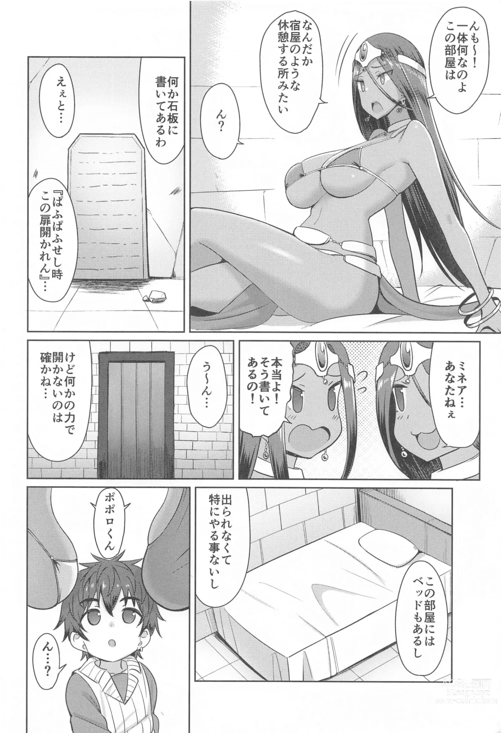 Page 5 of doujinshi Manya-san to Minea-san to  Are ni Hairu Hon