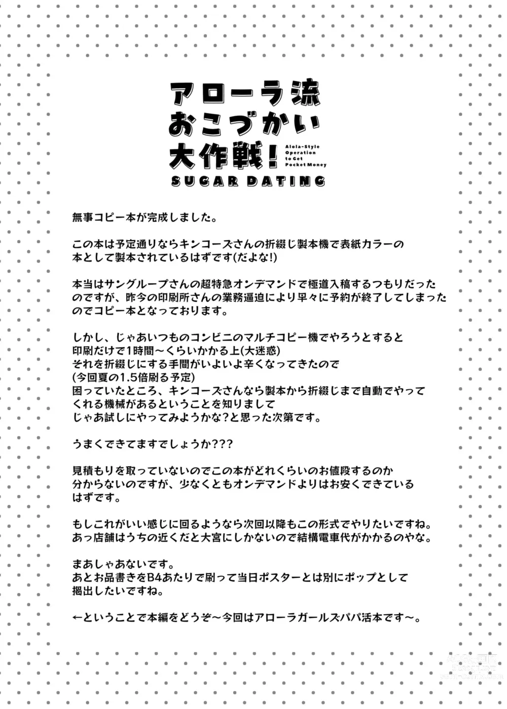 Page 4 of doujinshi Alola Okozukai Daisakusen! - Alola-Style Operation to get Pocket Money Sugar Dating
