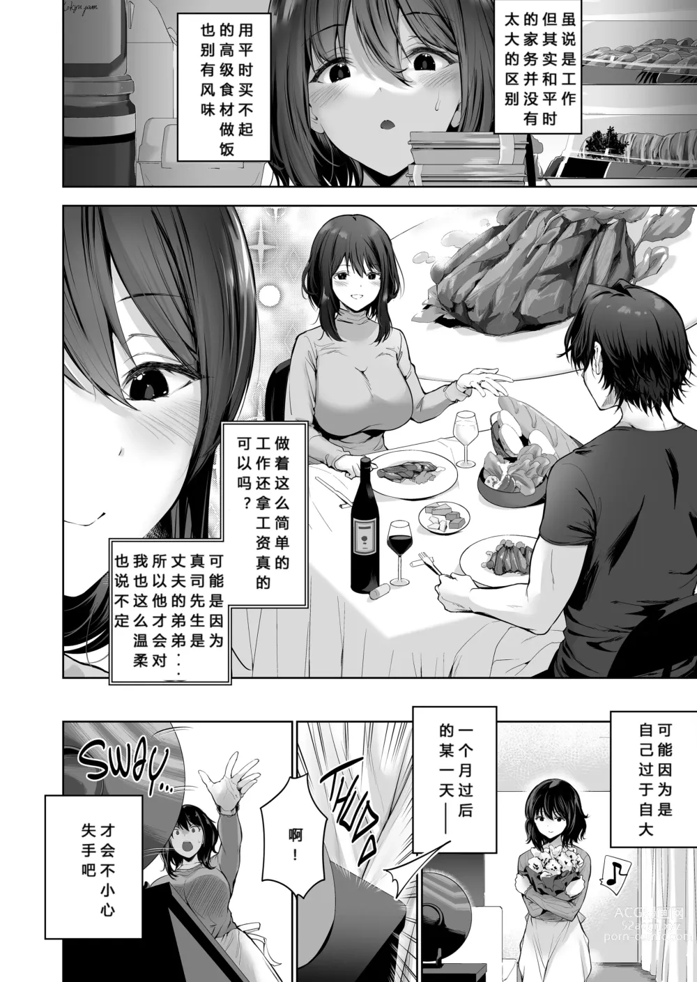 Page 9 of doujinshi Sakurako’s Secret Housekeeping Duties (decensored)