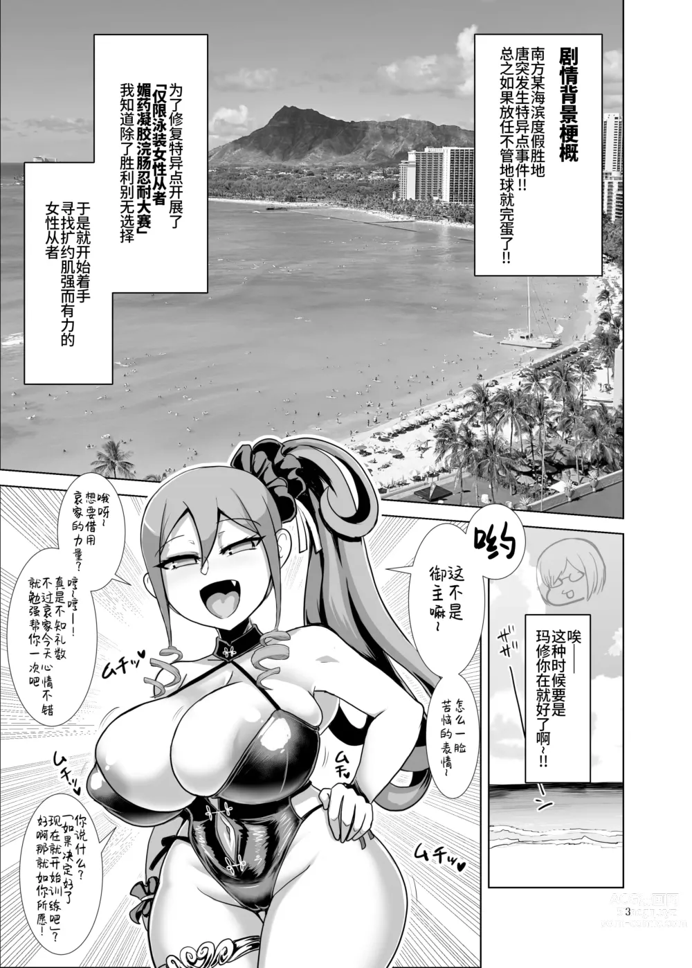 Page 3 of doujinshi 迦勒底夏日肛交与世界危机! ~被肛会有快感的热辣吃女们在海滩的屈辱浣肠~
