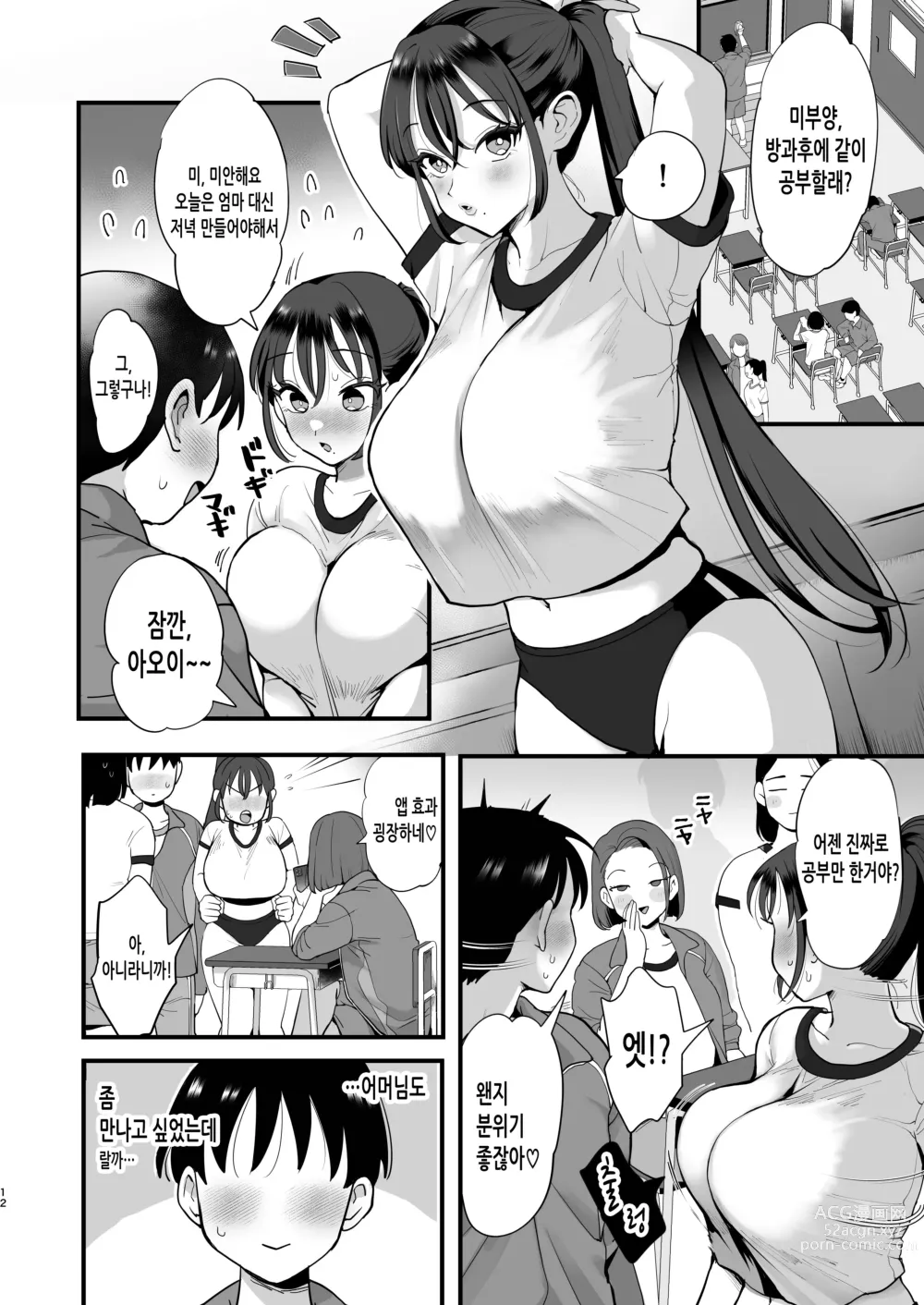 Page 11 of doujinshi 최면 딸과 천연 엄마