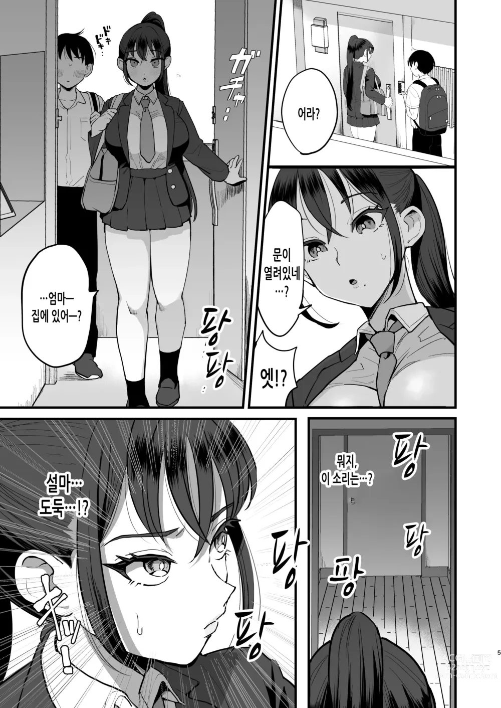 Page 4 of doujinshi 최면 딸과 천연 엄마