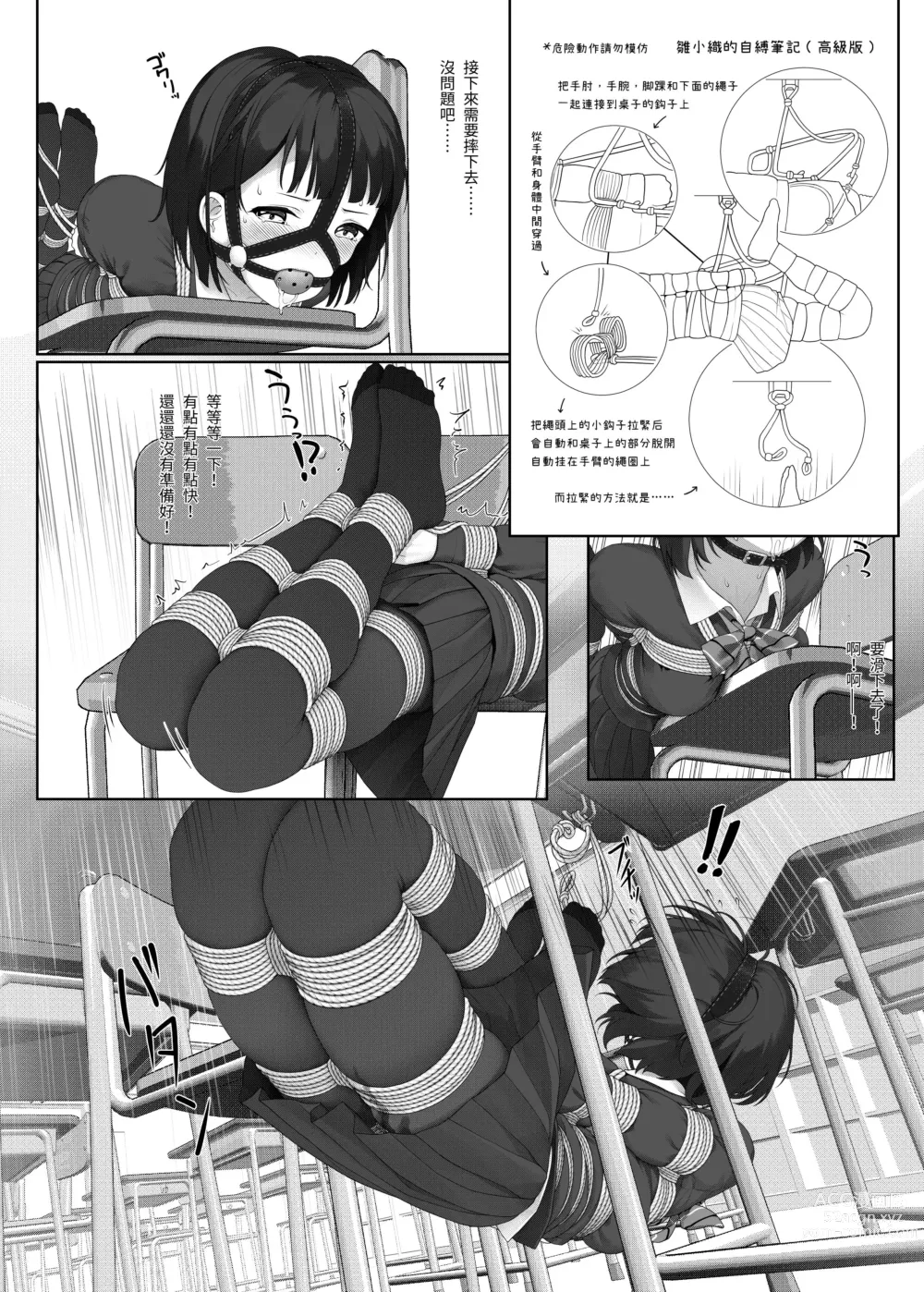 Page 12 of doujinshi 受縛しよう!小織 ～放課後の自縛～編①+
