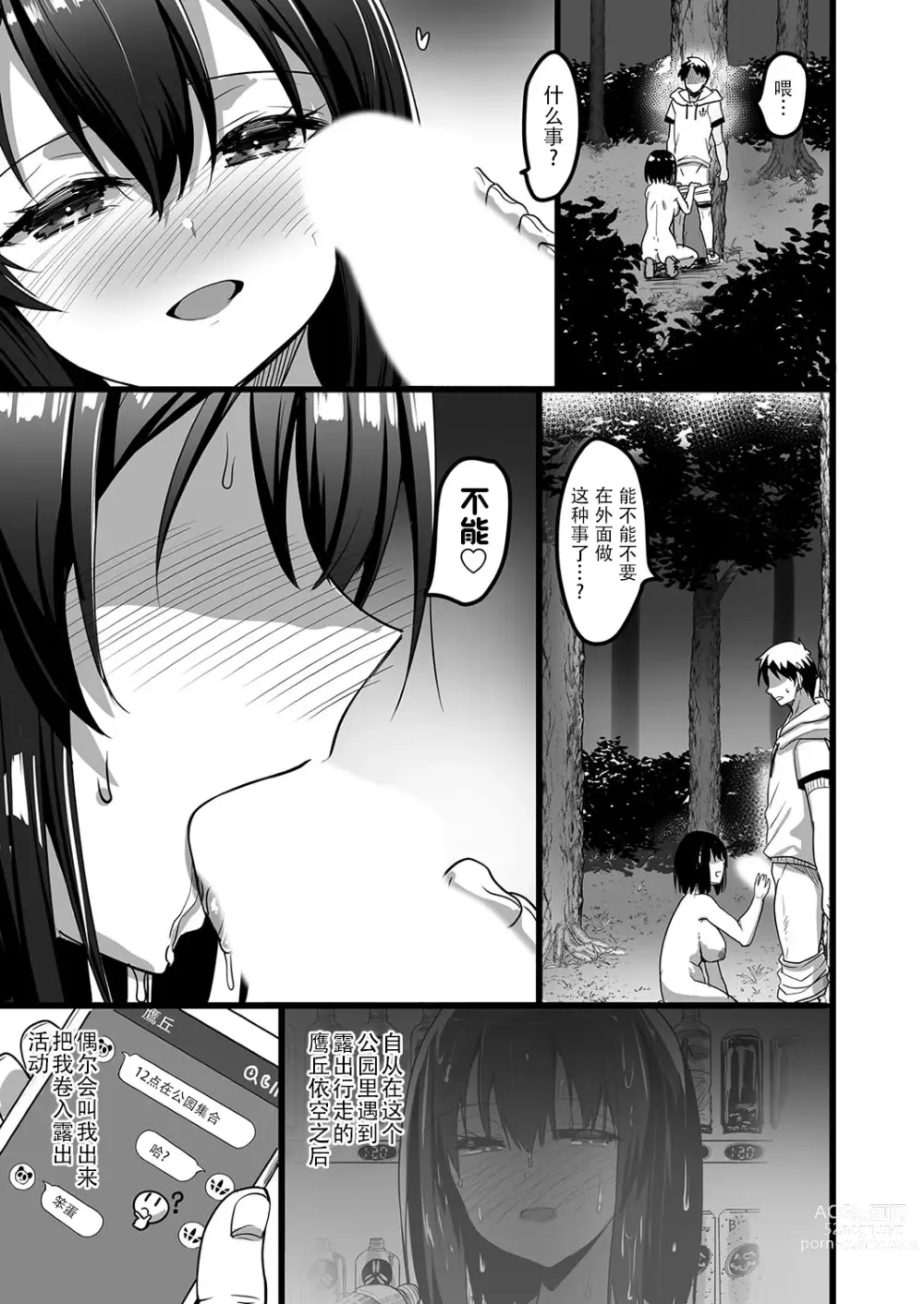 Page 1 of manga Takaoka Esora no  Motto! Roshutsu Katsudou