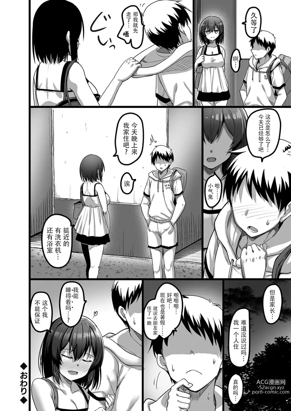 Page 18 of manga Takaoka Esora no  Motto! Roshutsu Katsudou