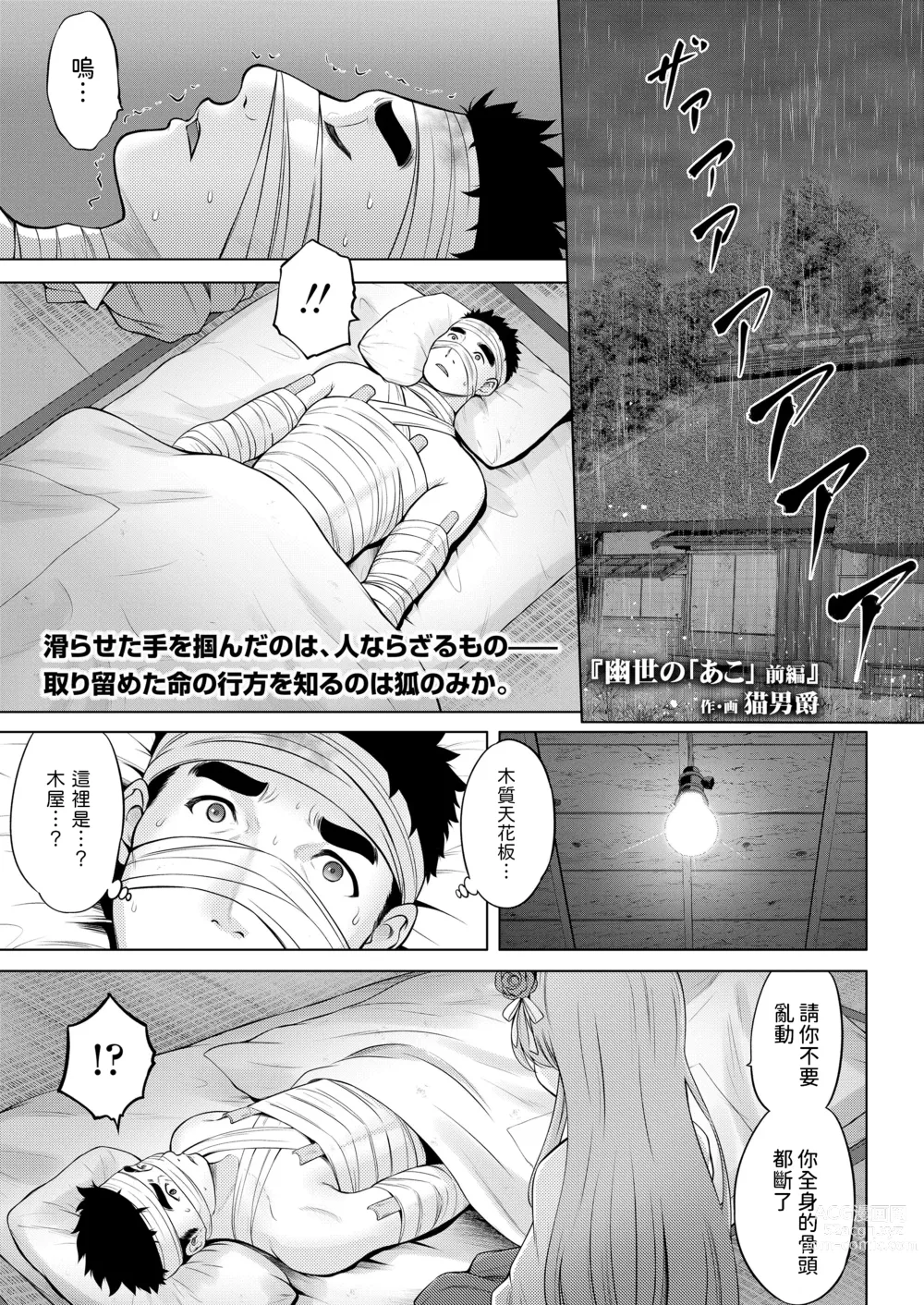 Page 1 of manga Kakuriyo no  Ako