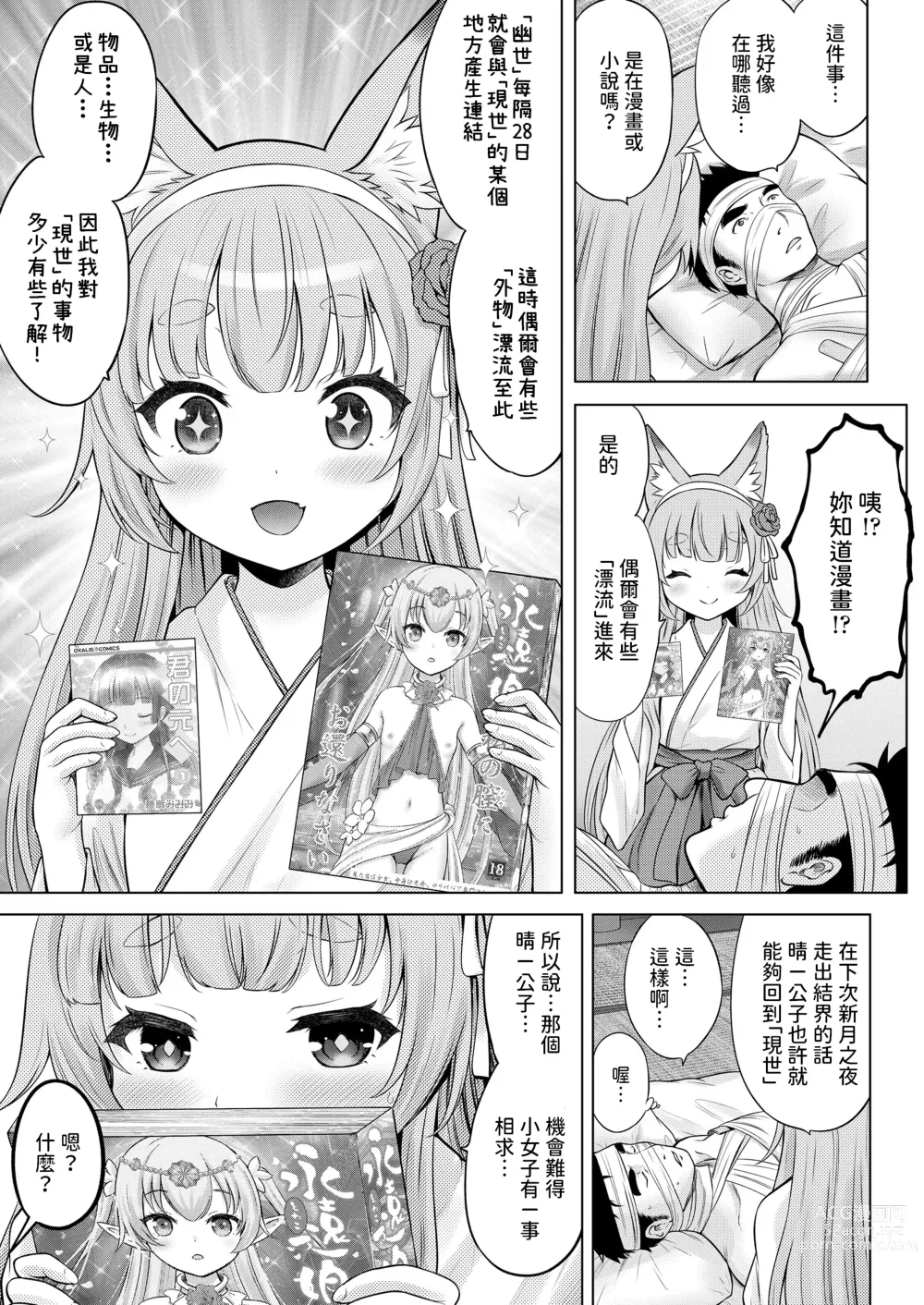 Page 11 of manga Kakuriyo no  Ako