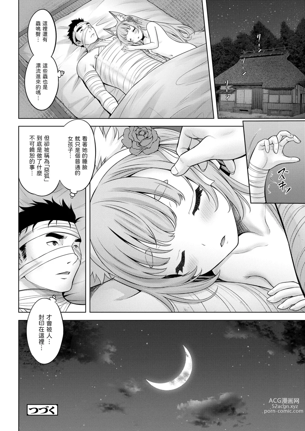 Page 26 of manga Kakuriyo no  Ako
