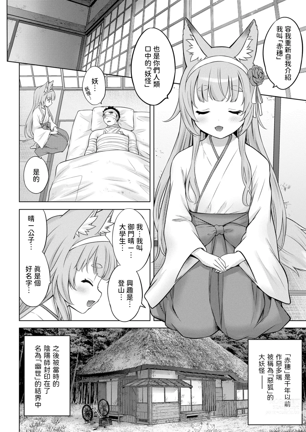 Page 10 of manga Kakuriyo no  Ako