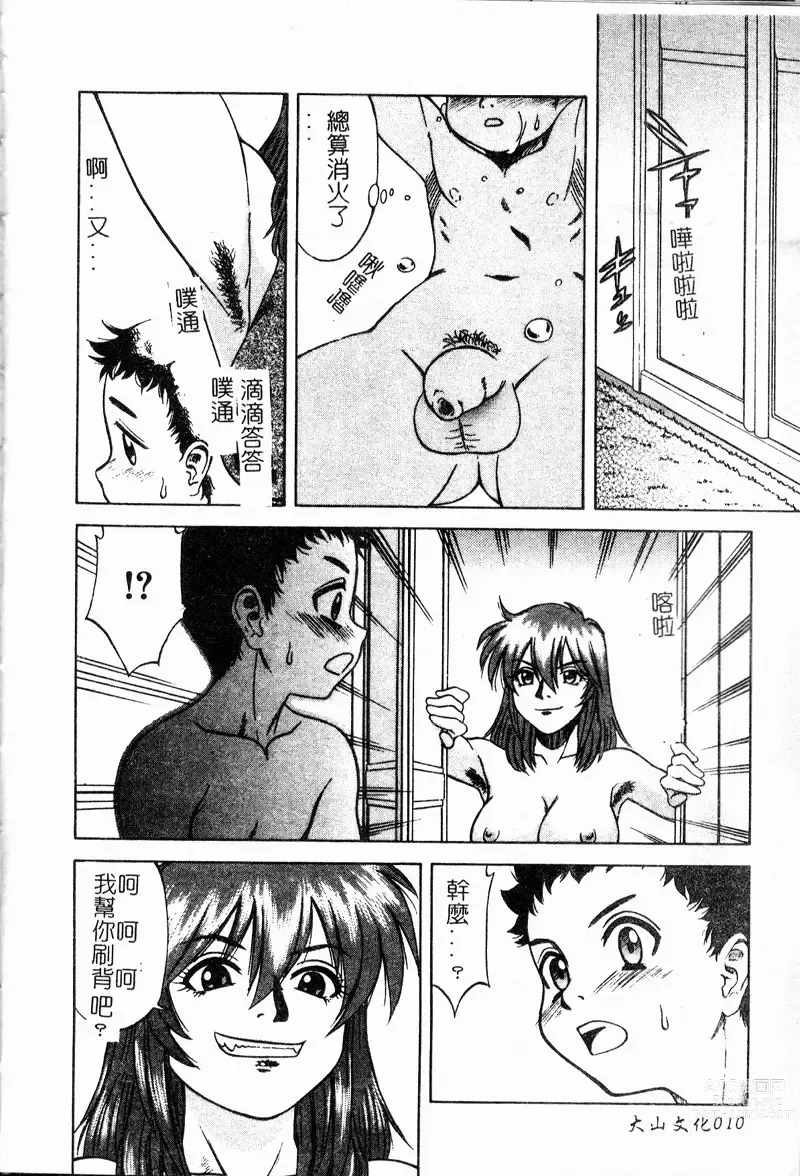 Page 11 of manga 多重的誘惑