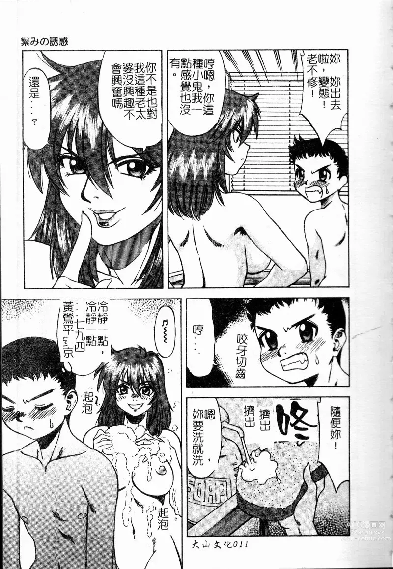 Page 12 of manga 多重的誘惑