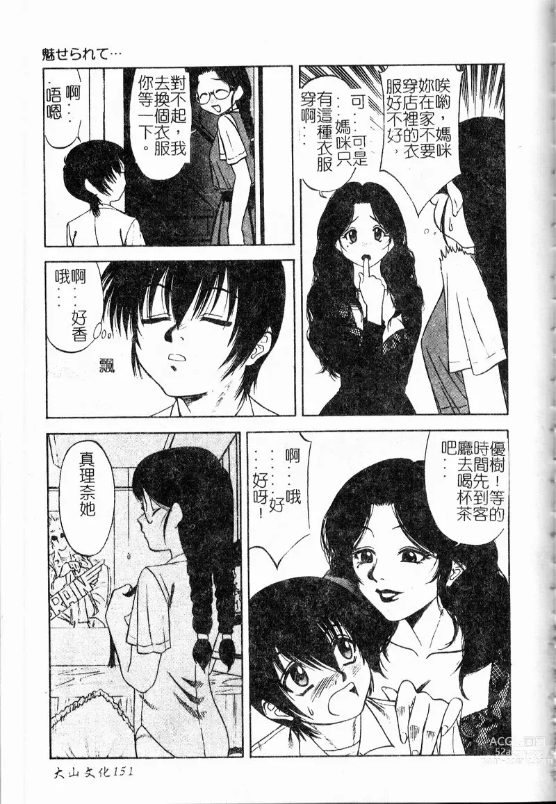 Page 152 of manga 多重的誘惑